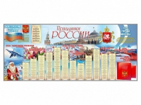 Настенное полотно "Праздники России" (7000 х 3000 мм) - «globural.ru» - Кузнецк