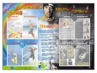 Стенд-уголок "Уголок профилактики вредных привычек" - «globural.ru» - Кузнецк