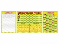 Стенд "Русский алфавит" + комплект магнитов - «globural.ru» - Кузнецк