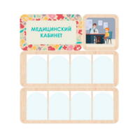 Информационный стенд «Медицинский кабинет» 100.5 х 111 см - «globural.ru» - Кузнецк
