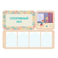 Информационный стенд «Спортивный зал» 100.5 х 74 см - «globural.ru» - Кузнецк