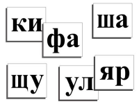 Касса слогов демонстрационная (ламинированная, с магнитным креплением) - «globural.ru» - Кузнецк
