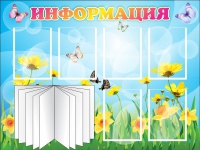 Стенд "Информация" (вариант 3) - «globural.ru» - Кузнецк