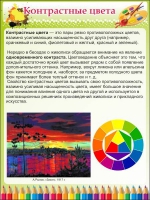 Стенд "Контрастные цвета" - «globural.ru» - Кузнецк