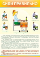 Стенд "Сиди правильно" - «globural.ru» - Кузнецк