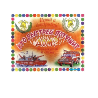 Настольная игра "Кто быстрей потушит дом" - «globural.ru» - Кузнецк