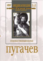 DVD художественный фильм "Пугачев" - «globural.ru» - Кузнецк