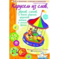 Викторина "Карусель из слов,.." - «globural.ru» - Кузнецк