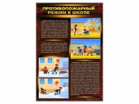 Стенды "Противопожарный режим в школе" - «globural.ru» - Кузнецк