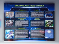 Стенд "Физическая подготовка" (вариант 2) - «globural.ru» - Кузнецк