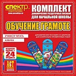 Комплект динамических раздаточных пособий - Обучение грамоте (шнуровка). Азбука, учимся читать. - «globural.ru» - Кузнецк
