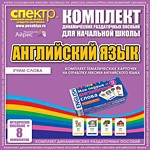 Комплект тематических карточек на отработку лексики английского языка - «globural.ru» - Кузнецк