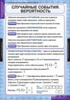 Математика. Теория вероятностей и математическая статистика (комплект таблиц) - «globural.ru» - Кузнецк