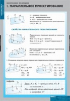 Математика. Многогранники. Тела вращения (комплект таблиц) - «globural.ru» - Кузнецк