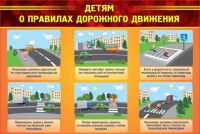 Стенд "Детям о правилах дорожного движения" - «globural.ru» - Кузнецк