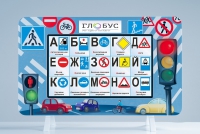 Методический интерактивный комплекс "ПДД" - «globural.ru» - Кузнецк