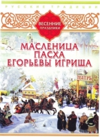 DVD "Русские традиции. Весенние праздники" - «globural.ru» - Кузнецк