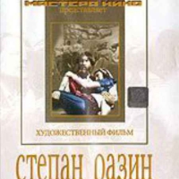DVD художественный фильм "Степан Разин" - «globural.ru» - Кузнецк