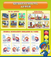 Стенд "Безопасность детей" (вариант 1) - «globural.ru» - Кузнецк