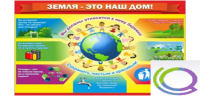 Стенд "Земля - наш дом" - «globural.ru» - Кузнецк