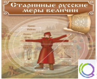 Стенд "Старинные русские меры величин" - «globural.ru» - Кузнецк