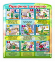 Стенд "Правила гигиены" - «globural.ru» - Кузнецк