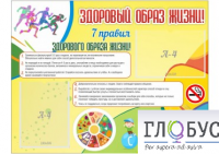 Стенд "Здоровый образ жизни" (вариант 2) - «globural.ru» - Кузнецк