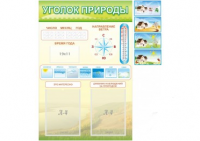 Стенд "Уголок природы" - «globural.ru» - Кузнецк