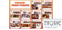 Стенд "Россия наша Родина" - «globural.ru» - Кузнецк