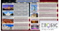 Стенд "Достопримечательности США" (вариант 2) - «globural.ru» - Кузнецк