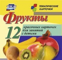Тематические карточки "Фрукты" - «globural.ru» - Кузнецк