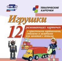 Тематические карточки "Игрушки" - «globural.ru» - Кузнецк