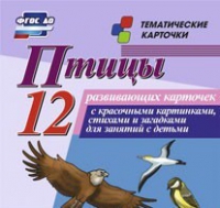 Тематические карточки "Птицы" - «globural.ru» - Кузнецк