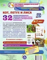 Сюжетно-игровые карты "Кот, Петух и Лиса" - «globural.ru» - Кузнецк