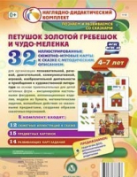 Сюжетно-игровые карты "Петушок Золотой гребешок и чудо-меленка" - «globural.ru» - Кузнецк