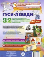 Сюжетно-игровые карты "Гуси-лебеди" - «globural.ru» - Кузнецк