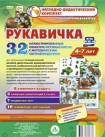 Сюжетно-игровые карты "Рукавичка" - «globural.ru» - Кузнецк
