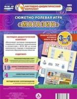 Сюжетно-ролевая игра "Магазин" для детей 3-4 лет - «globural.ru» - Кузнецк