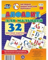 Развивающие игры-карточки "Алфавит для малышей" - «globural.ru» - Кузнецк