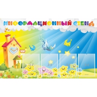Стенд информационный с 4 карманами - «globural.ru» - Кузнецк