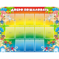 Стенд "Добро пожаловать!" 1.5x1.15 - «globural.ru» - Кузнецк