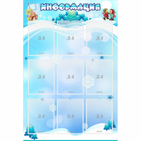 Стенд "Информация" 0.8x1.2 - «globural.ru» - Кузнецк