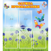 Стенд "Служба профилактики" - «globural.ru» - Кузнецк