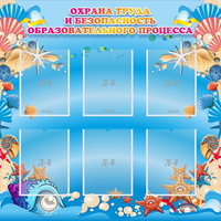 Стенд "Охрана труда и безопасность образовательного процесса" - «globural.ru» - Кузнецк