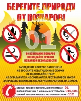 Стенд "Берегите природу" - «globural.ru» - Кузнецк