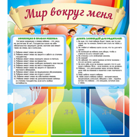 Стенд "Мир вокруг меня" - «globural.ru» - Кузнецк