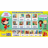 Стенд "Пожарная безопасность" 1.5х0.8 - «globural.ru» - Кузнецк