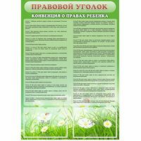 Стенд "Правовой уголок" - «globural.ru» - Кузнецк