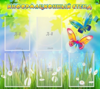 Стенд информационный с  карманами - «globural.ru» - Кузнецк