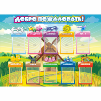 Стенд "Добро пожаловать!" 1.4x1 - «globural.ru» - Кузнецк